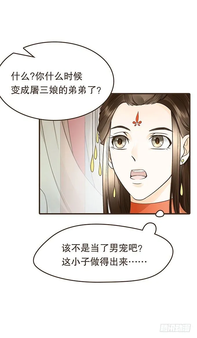 密室的秘密 第43页