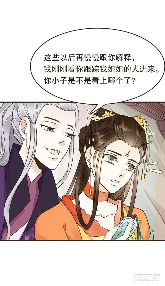 密室的秘密 第44页