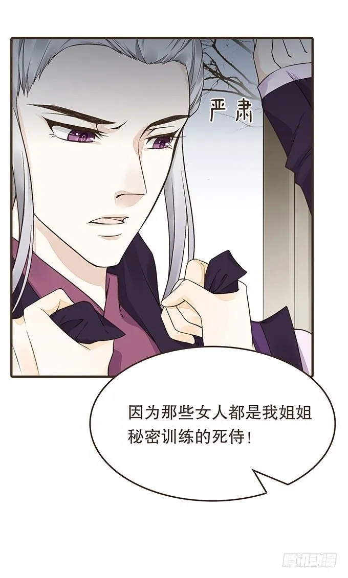 密室的秘密 第49页