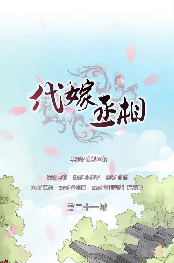 代理丞相 第1页