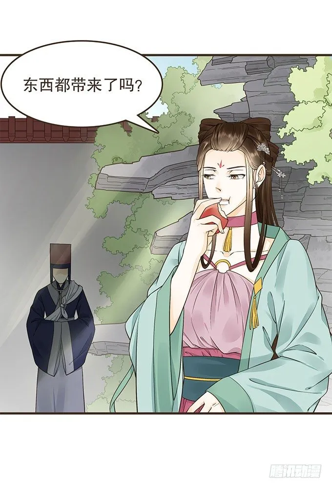 代理丞相 第4页