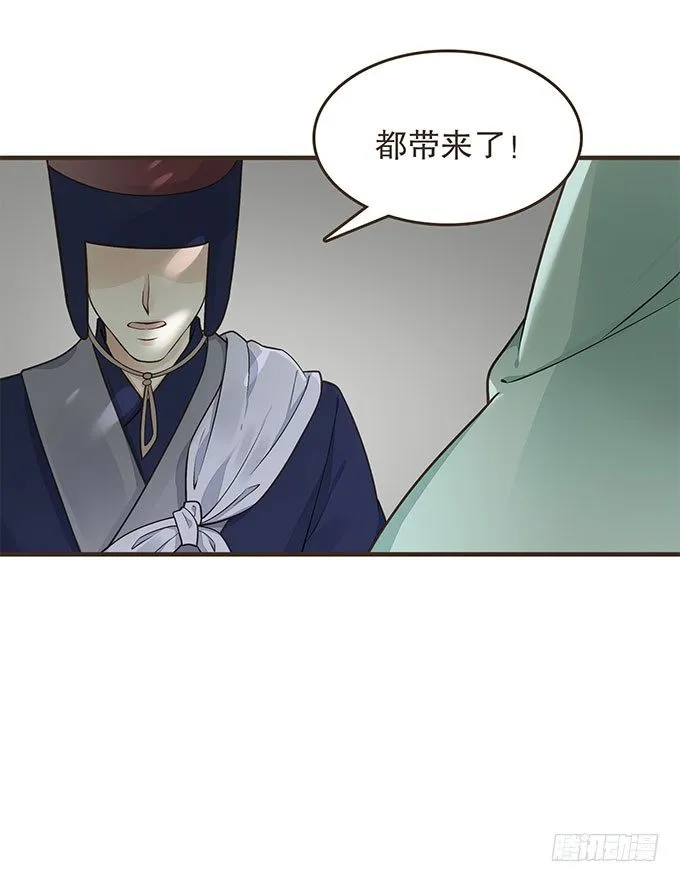 代理丞相 第5页