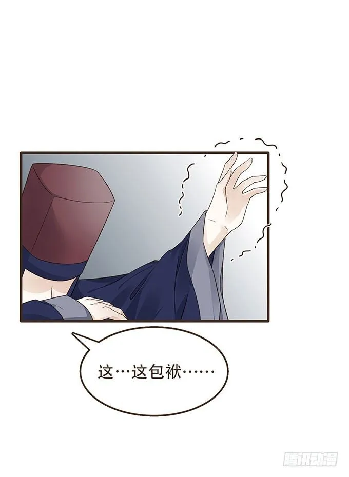 代理丞相 第11页