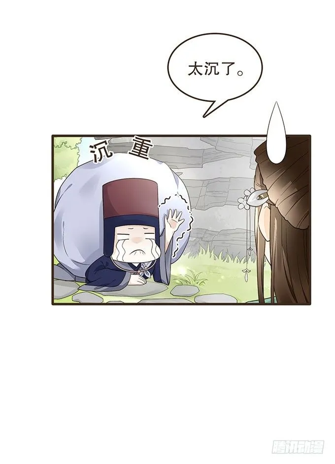 代理丞相 第12页