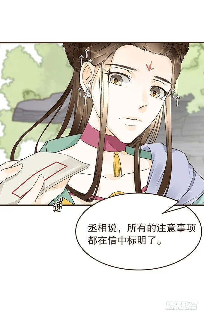 代理丞相 第14页