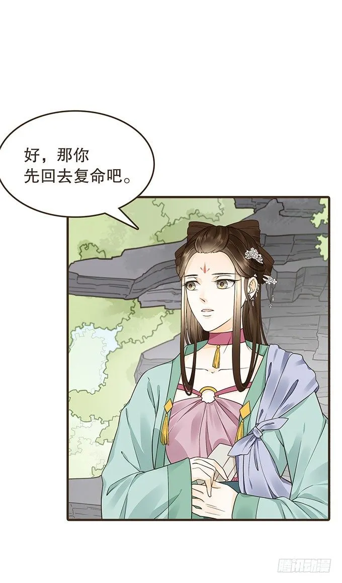 代理丞相 第15页