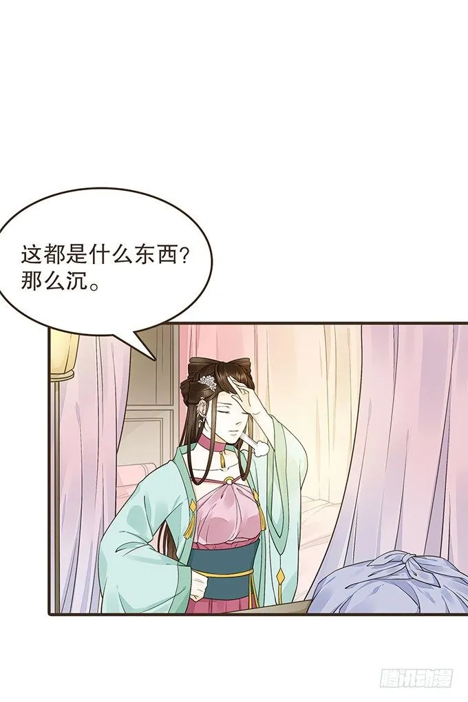 代理丞相 第25页