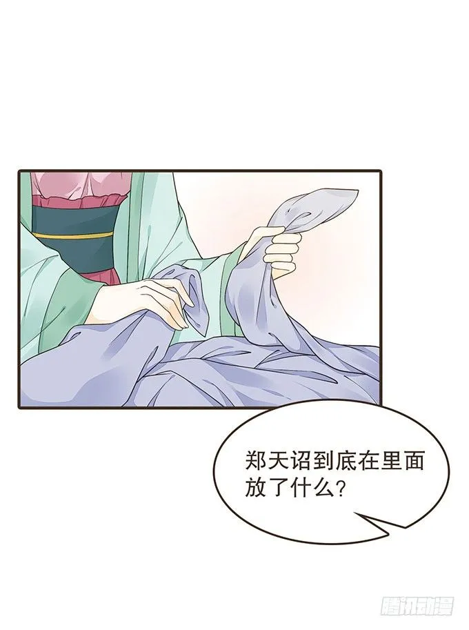代理丞相 第26页
