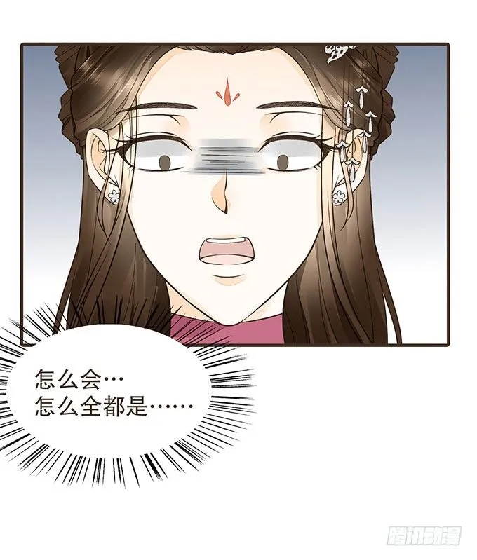 代理丞相 第27页