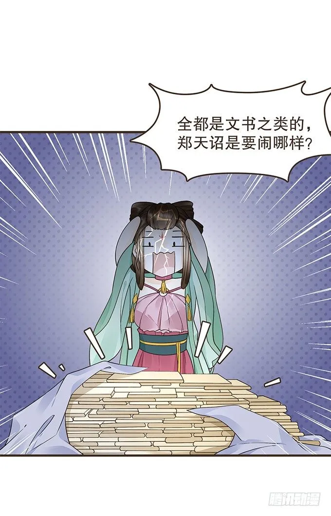 代理丞相 第28页
