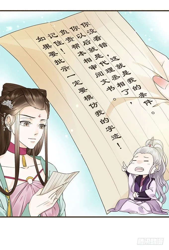 代理丞相 第31页