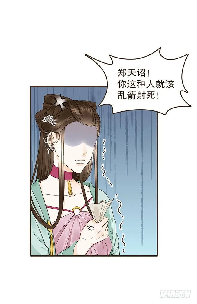 代理丞相 第32页