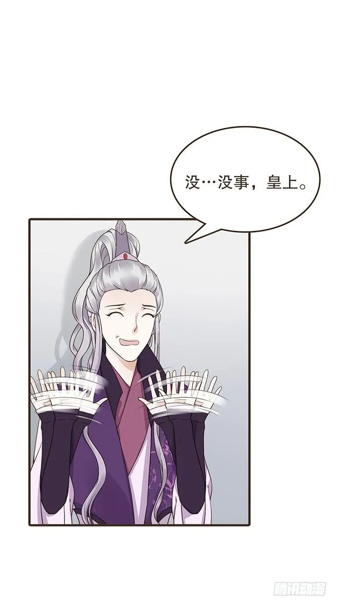 代理丞相 第35页