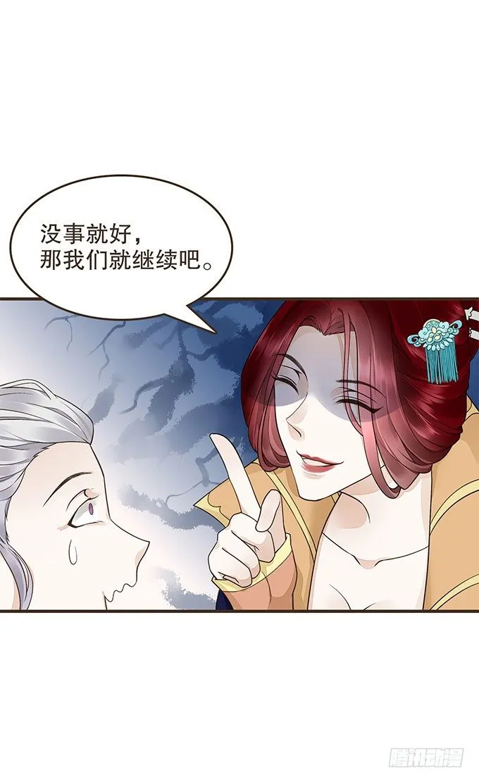 代理丞相 第36页
