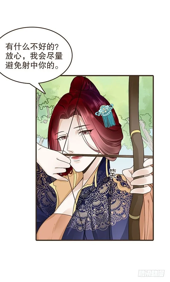 代理丞相 第38页