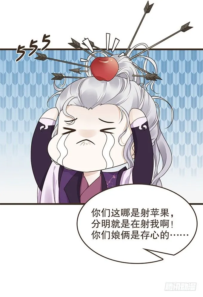 代理丞相 第42页