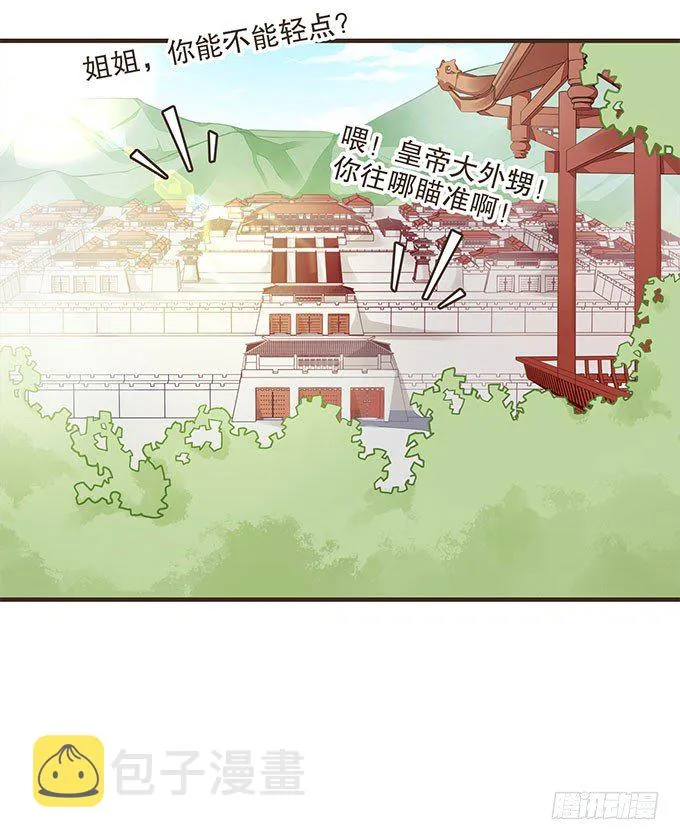 代理丞相 第44页