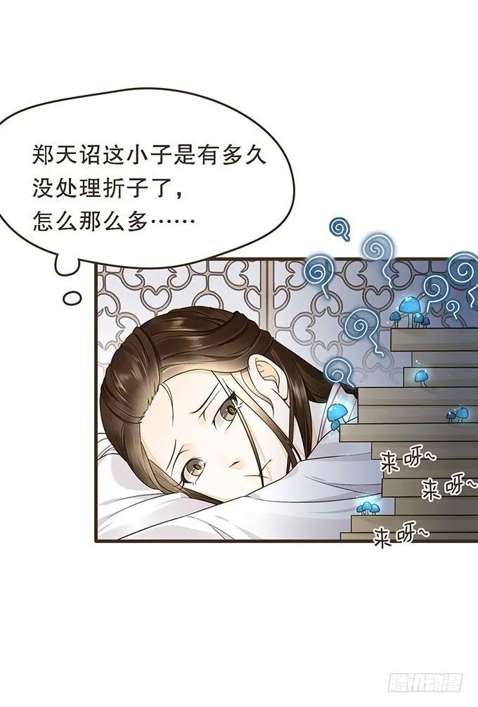 藩王危机 第5页