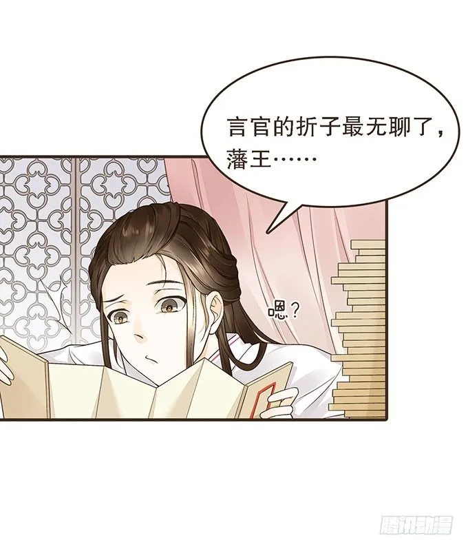 藩王危机 第6页