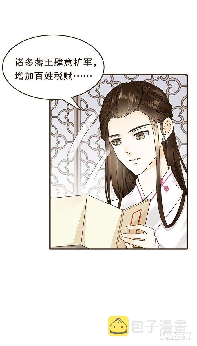 藩王危机 第7页