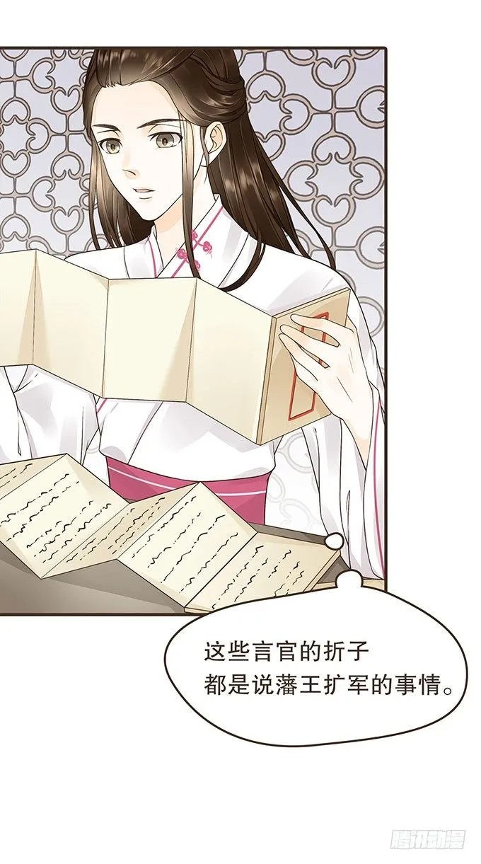 藩王危机 第8页