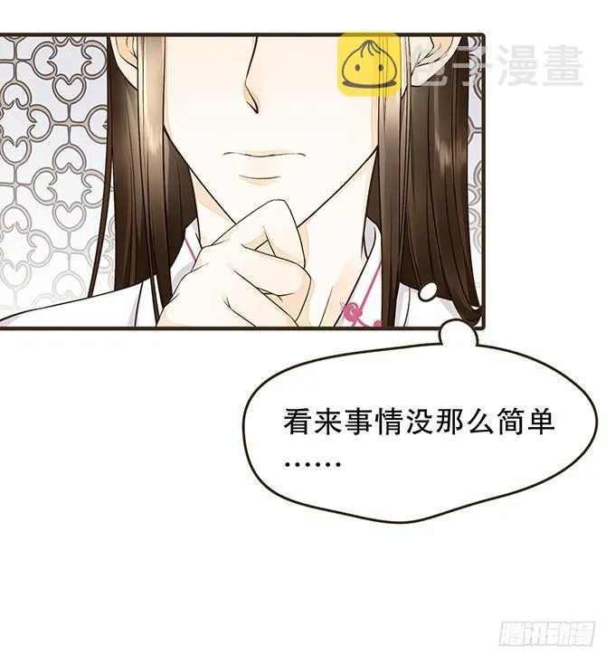 藩王危机 第10页