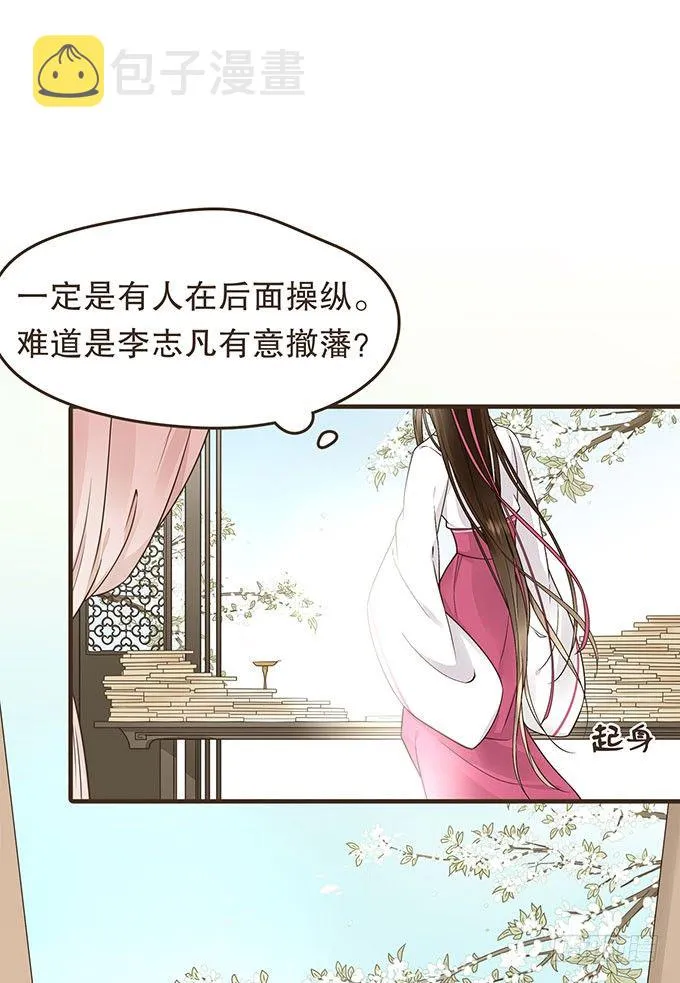 藩王危机 第11页