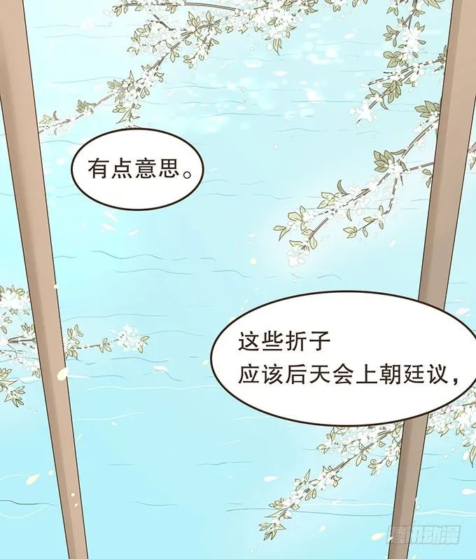 藩王危机 第12页