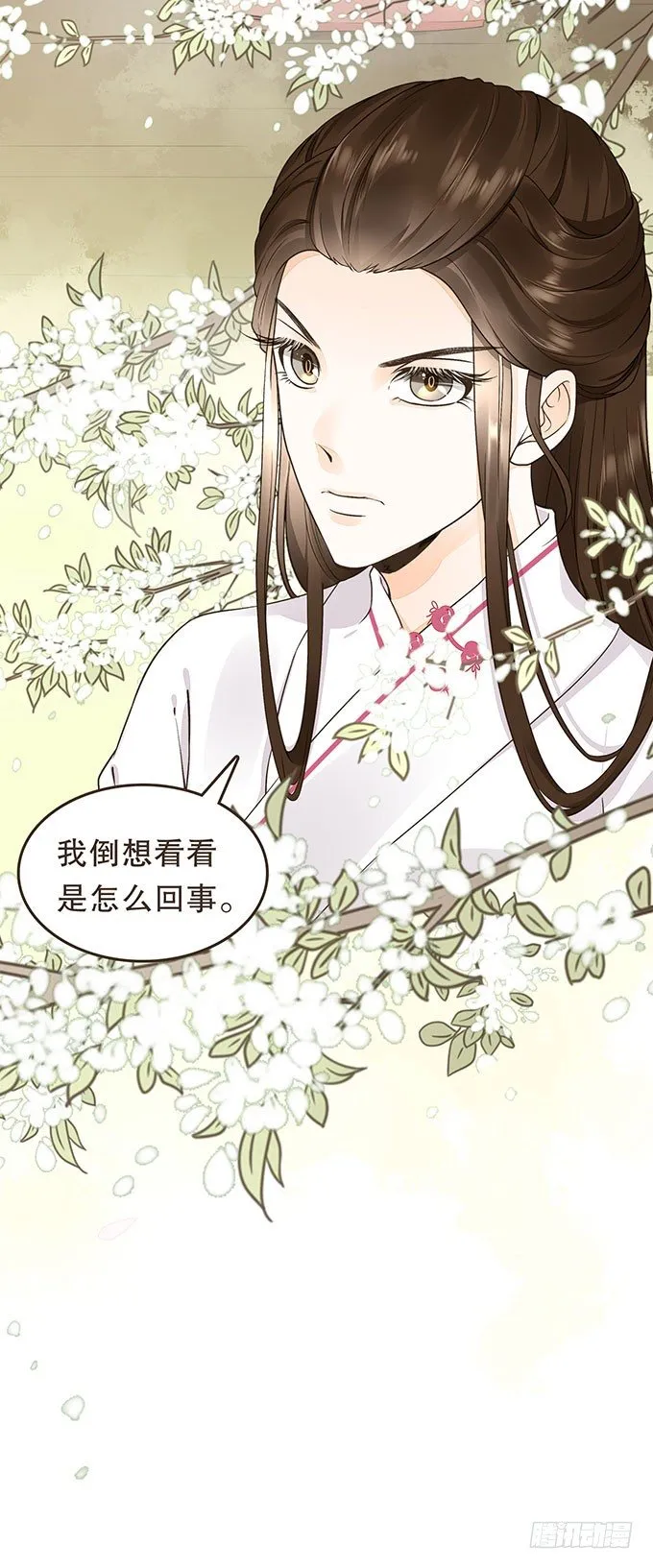 藩王危机 第14页