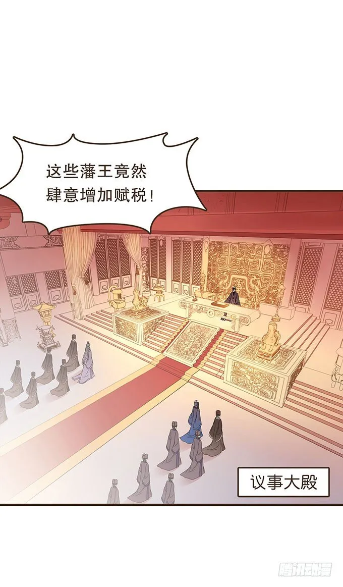 藩王危机 第16页