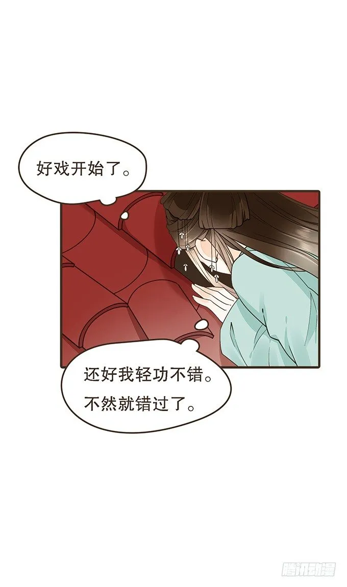 藩王危机 第17页