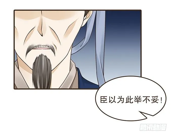 藩王危机 第20页