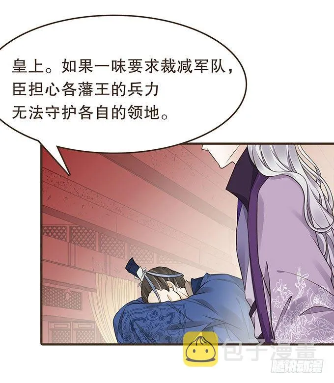 藩王危机 第21页
