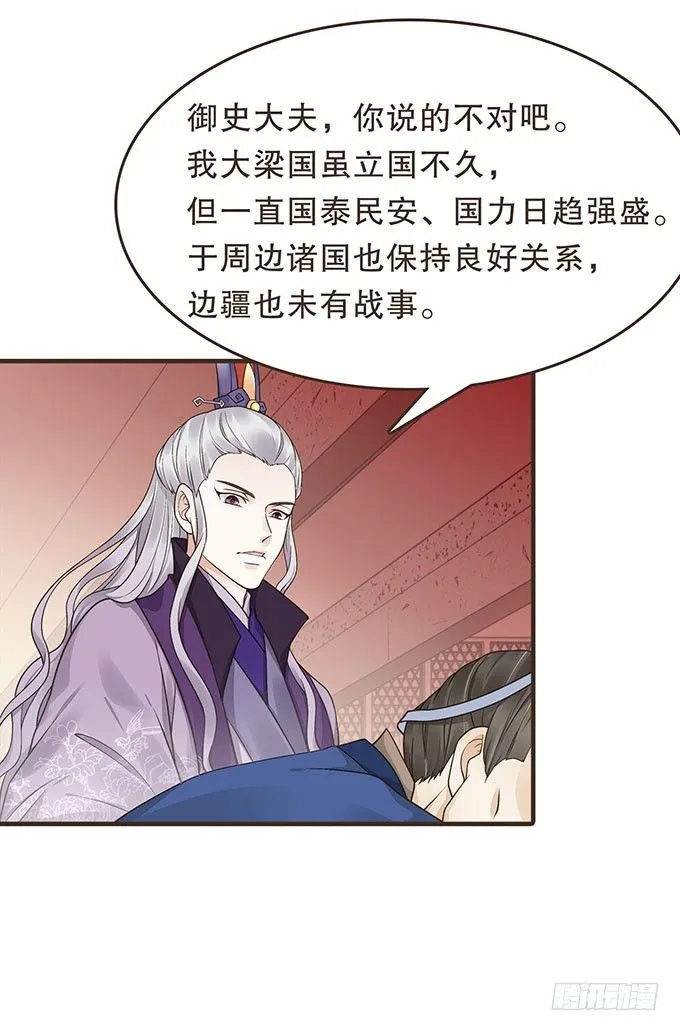 藩王危机 第22页