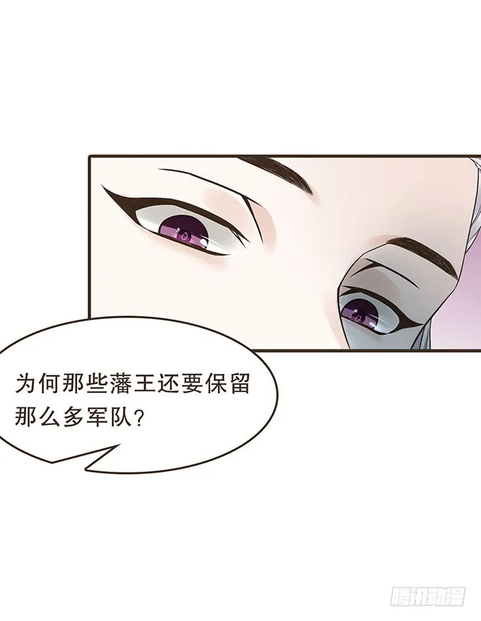 藩王危机 第23页