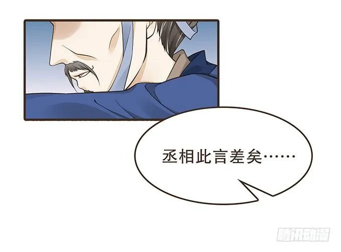 藩王危机 第24页