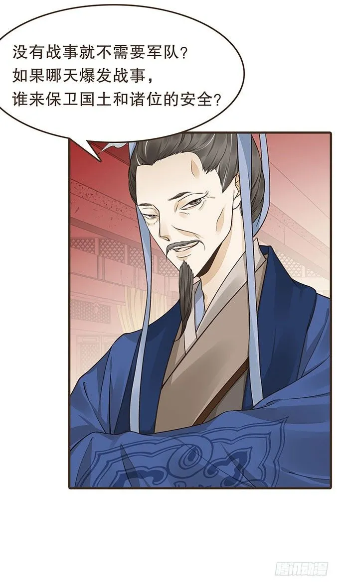 藩王危机 第25页