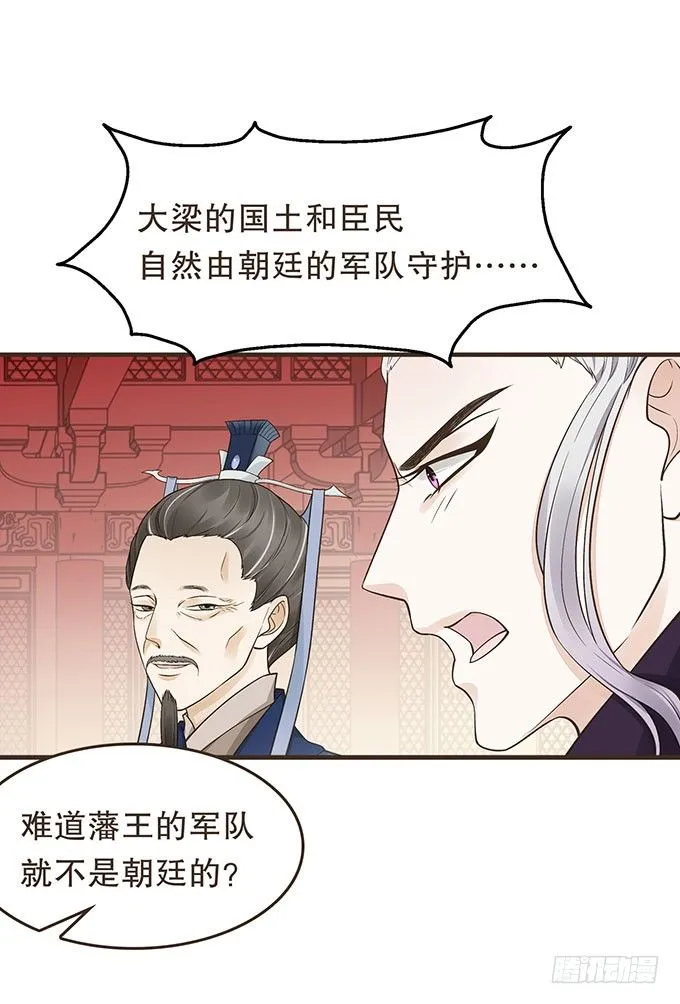 藩王危机 第26页