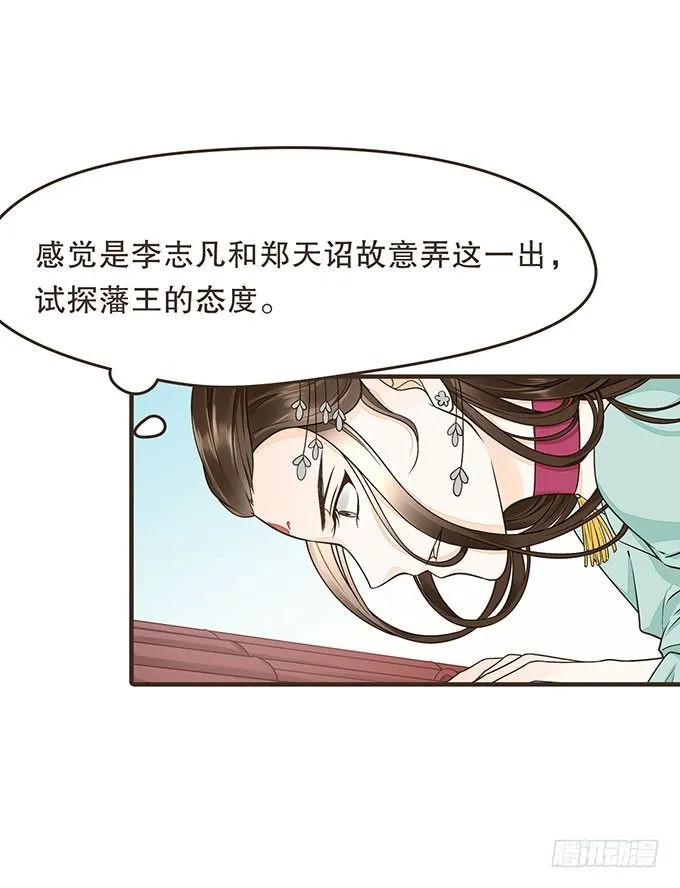 藩王危机 第30页