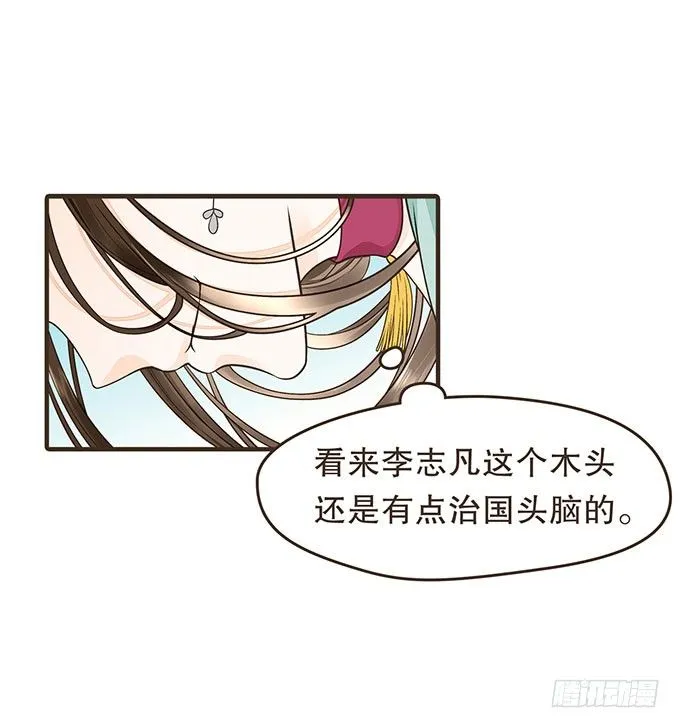藩王危机 第31页