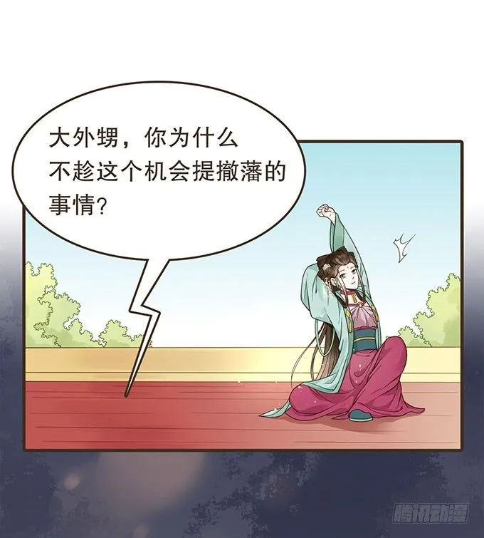 藩王危机 第32页