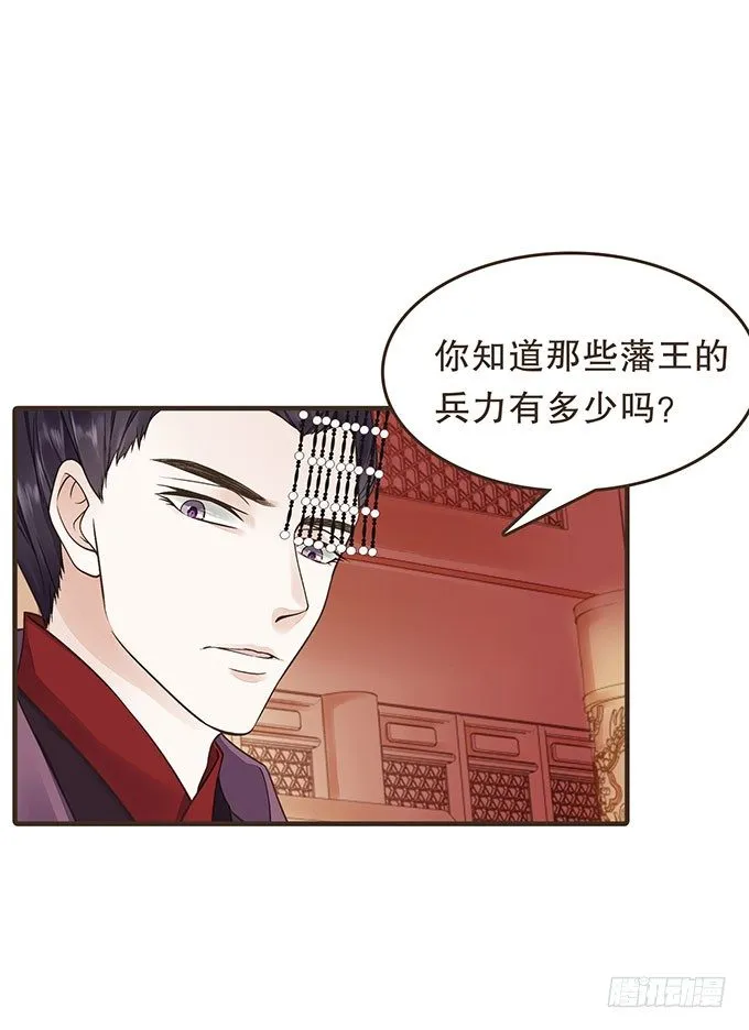 藩王危机 第35页