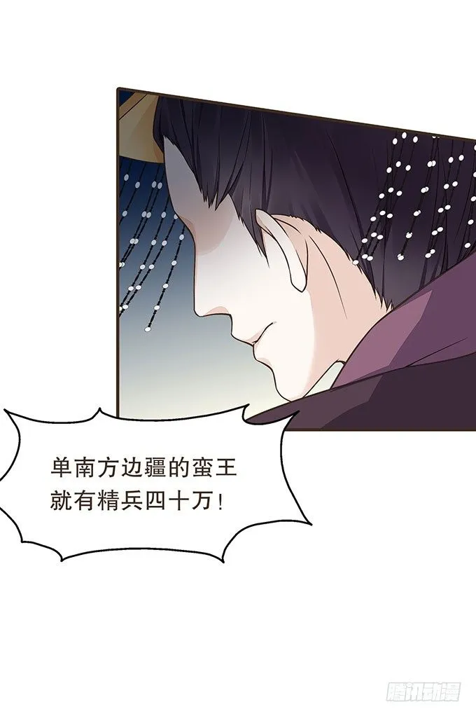 藩王危机 第38页