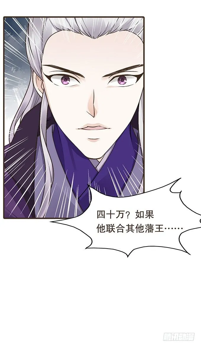 藩王危机 第39页
