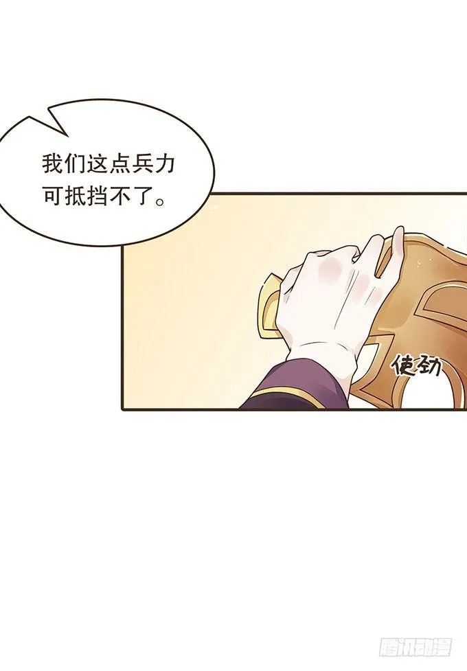 藩王危机 第41页