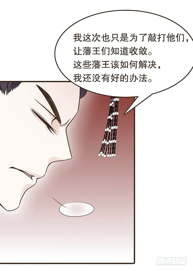 藩王危机 第42页
