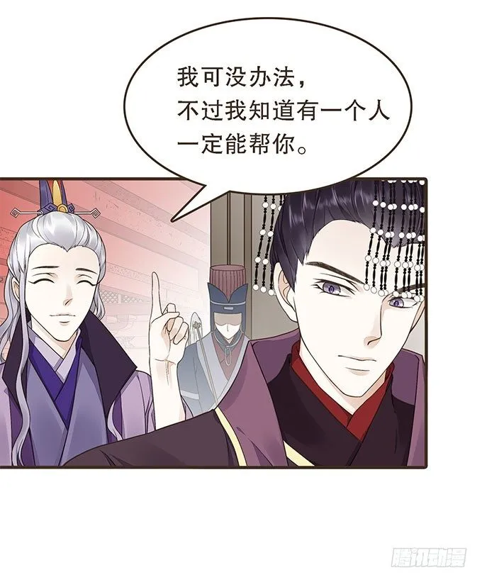 谋划撤藩 第4页
