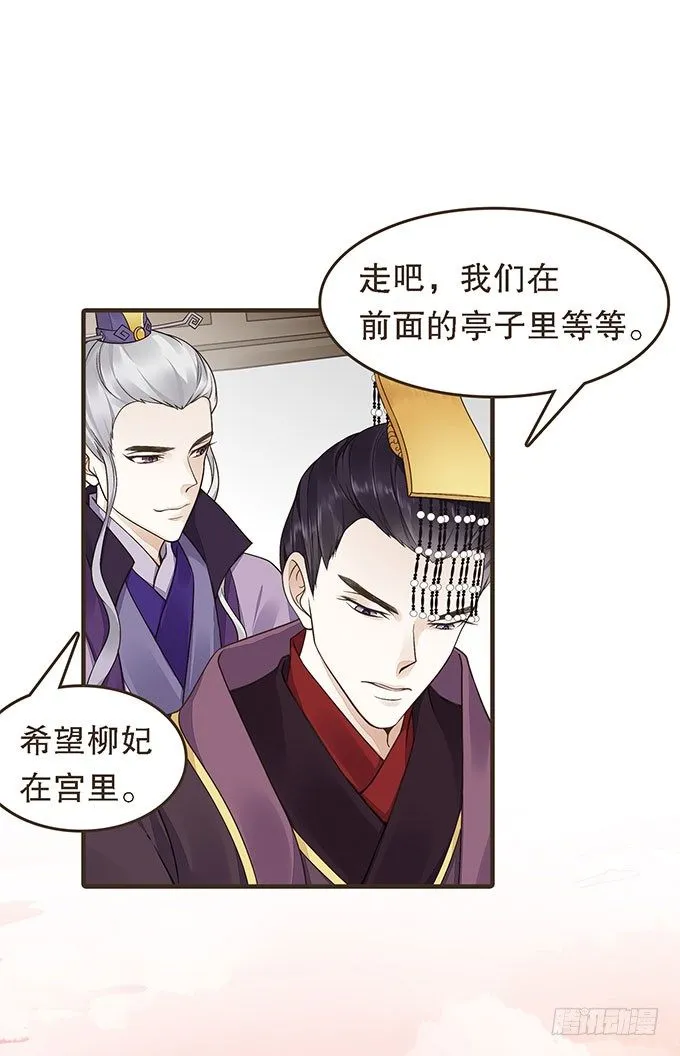 谋划撤藩 第14页
