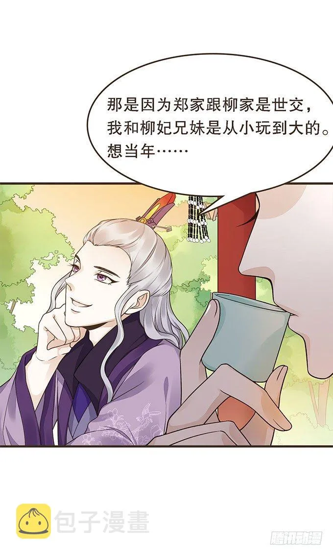 谋划撤藩 第20页