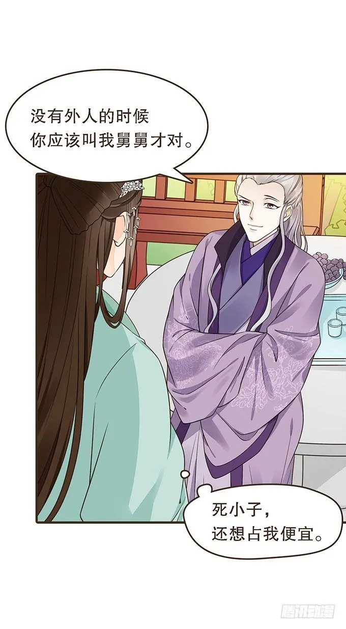 谋划撤藩 第27页